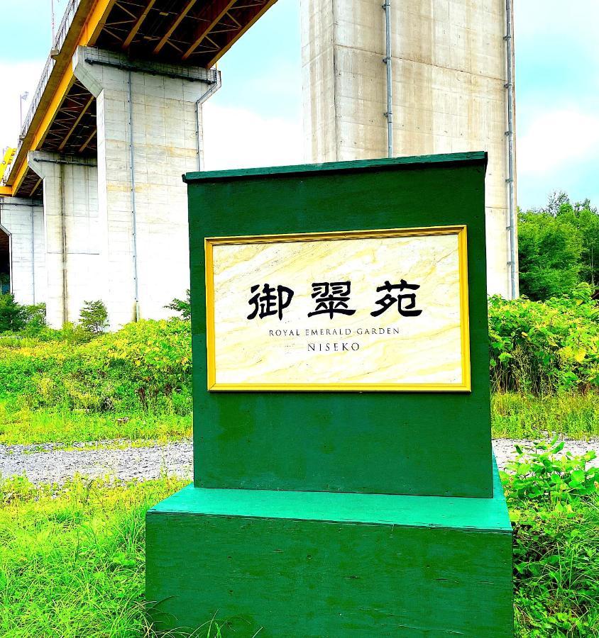 Niseko Villa Kiraku Ki Zewnętrze zdjęcie